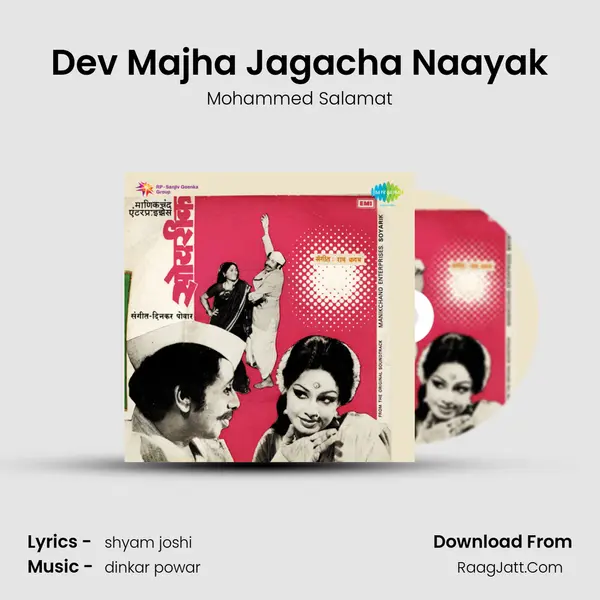 Dev Majha Jagacha Naayak MP3 Song by Mohammed Salamat Cover
