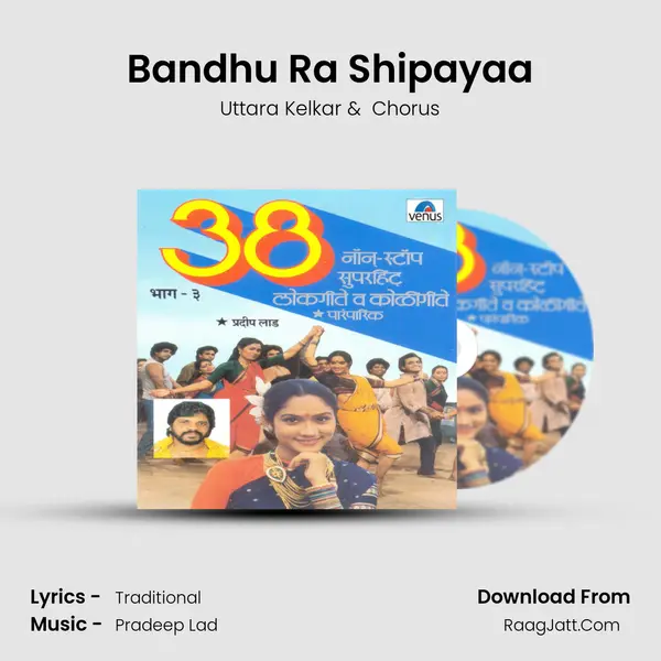 Bandhu Ra Shipayaa MP3 Song by Uttara Kelkar Cover