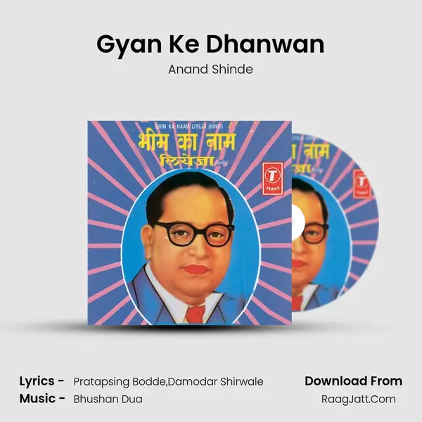 Gyan Ke Dhanwan MP3 Song by Anand Shinde Cover