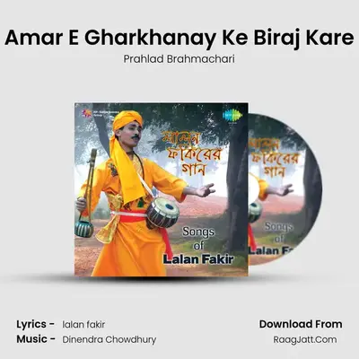Amar E Gharkhanay Ke Biraj Kare mp3 song