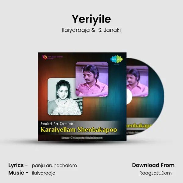 Yeriyile MP3 Song by Ilaiyaraaja Cover