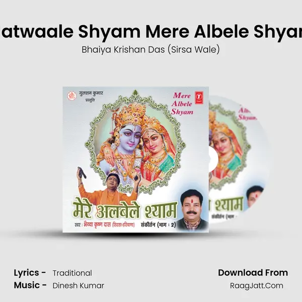 Matwaale Shyam Mere Albele Shyam mp3 song