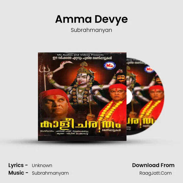 Amma Devye MP3 Song by Subrahmanyan Cover
