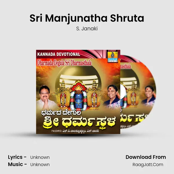 Sri Manjunatha Shruta MP3 Song by S. Janaki Cover