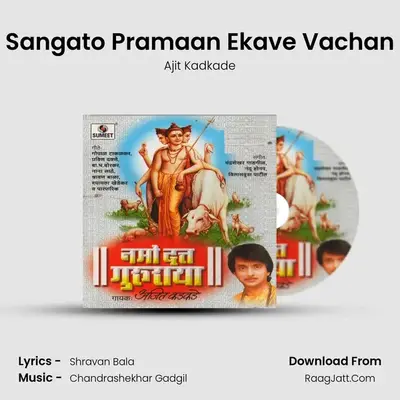 Sangato Pramaan Ekave Vachan MP3 Song by Ajit Kadkade Cover
