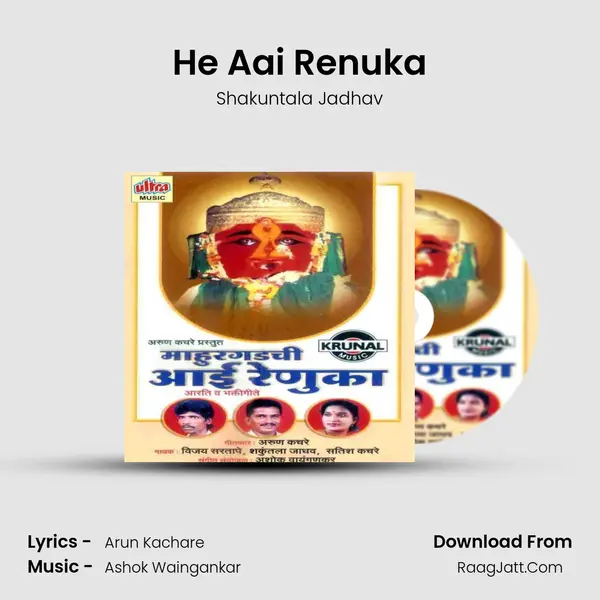 He Aai Renuka MP3 Song by Shakuntala Jadhav Cover