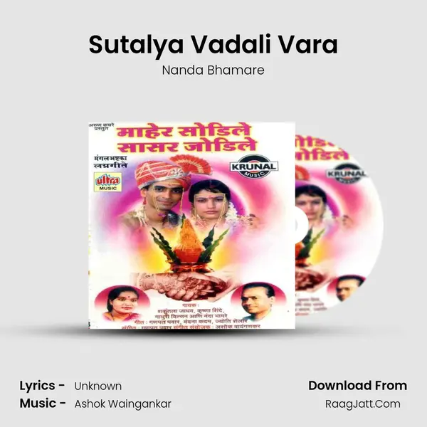 Sutalya Vadali Vara MP3 Song by Nanda Bhamare Cover