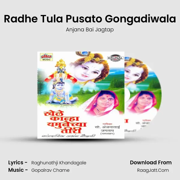Radhe Tula Pusato Gongadiwala MP3 Song by Anjana Bai Jagtap Cover