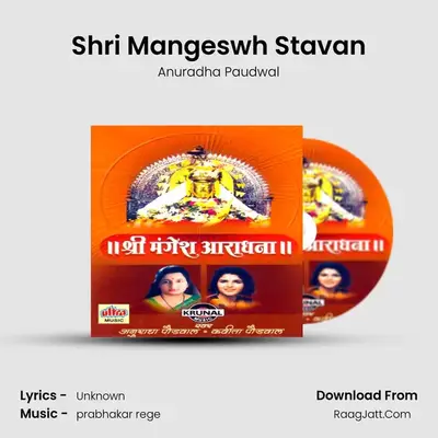 Shri Mangeswh Stavan MP3 Song by Anuradha Paudwal Cover