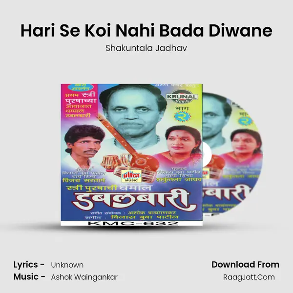 Hari Se Koi Nahi Bada Diwane MP3 Song by Shakuntala Jadhav Cover