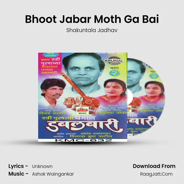 Bhoot Jabar Moth Ga Bai MP3 Song by Shakuntala Jadhav Cover