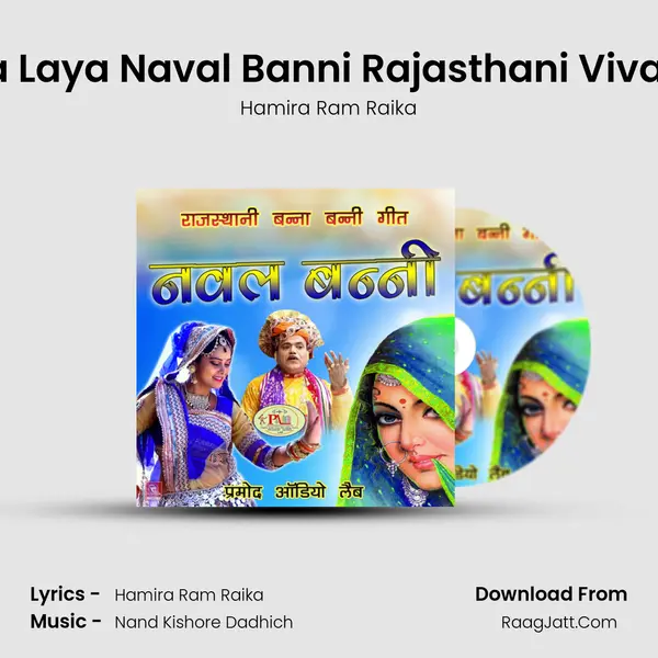 Chudla Laya Naval Banni Rajasthani Vivah Geet MP3 Song by Hamira Ram Raika Cover