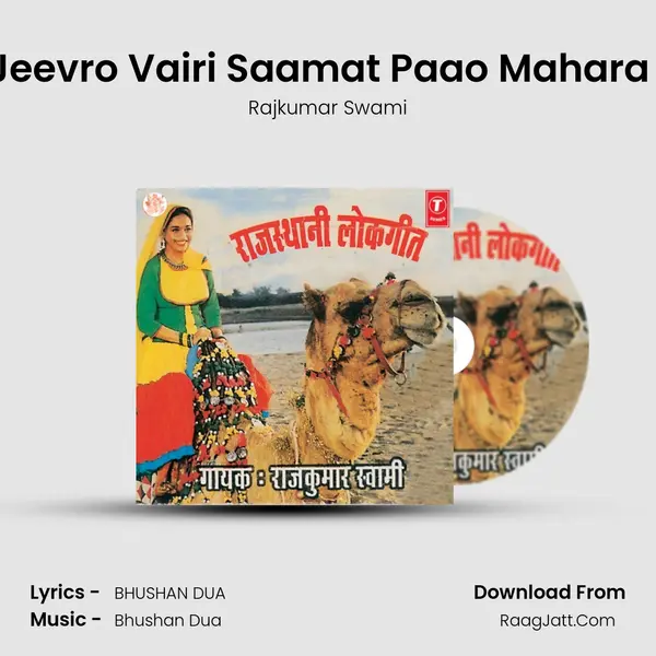 O Jeevo Jeevro Vairi Saamat Paao Mahara Paraniya MP3 Song by Rajkumar Swami Cover