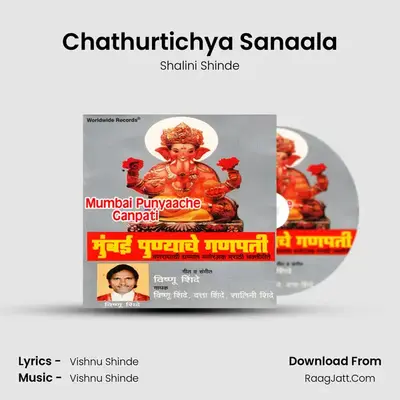 Chathurtichya Sanaala MP3 Song by Shalini Shinde Cover
