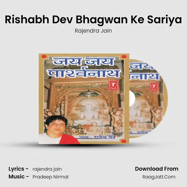 Rishabh Dev Bhagwan Ke Sariya MP3 Song by Rajendra Jain Cover