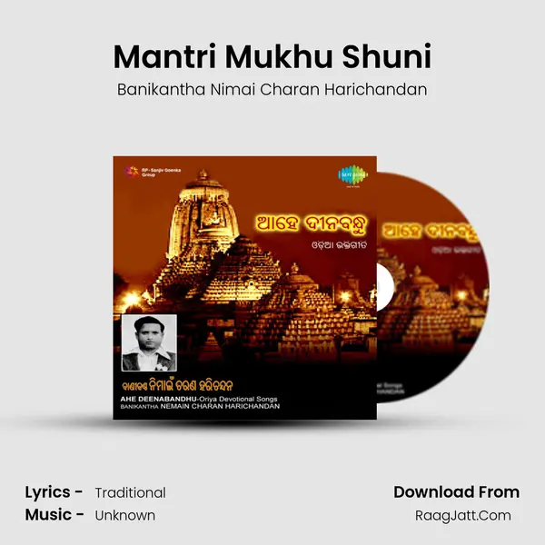 Mantri Mukhu Shuni MP3 Song by Banikantha Nimai Charan Harichandan Cover