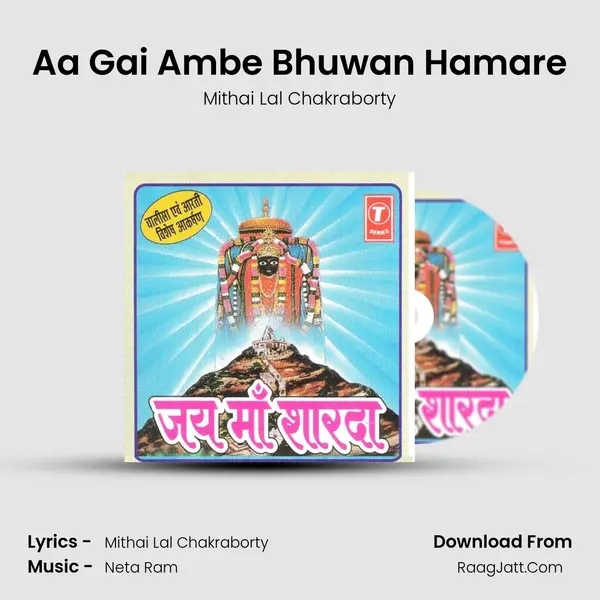 Aa Gai Ambe Bhuwan Hamare MP3 Song by Mithai Lal Chakraborty Cover