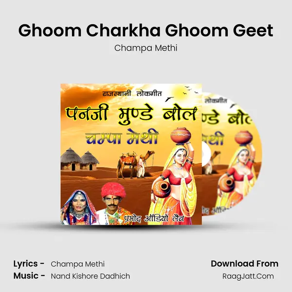 Ghoom Charkha Ghoom Geet MP3 Song by Champa Methi Cover