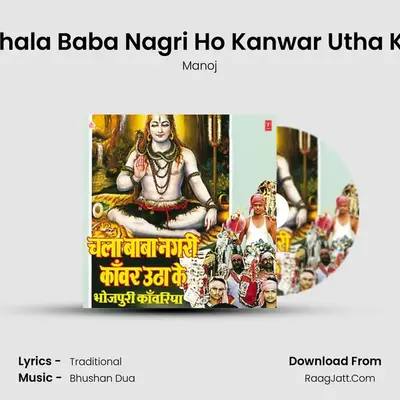 Chala Baba Nagri Ho Kanwar Utha Ke MP3 Song by Manoj Cover