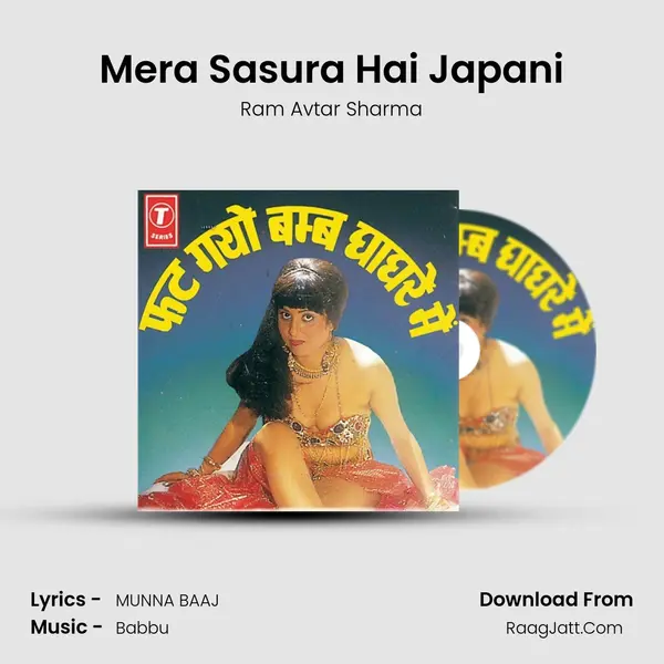 Mera Sasura Hai Japani MP3 Song by Ram Avtar Sharma Cover