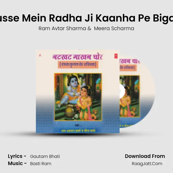 Gusse Mein Radha Ji Kaanha Pe Bigadi MP3 Song by Ram Avtar Sharma Cover