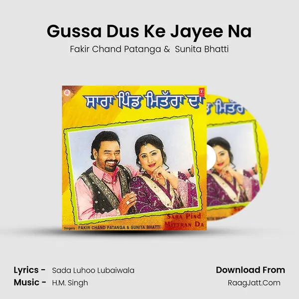 Gussa Dus Ke Jayee Na mp3 song