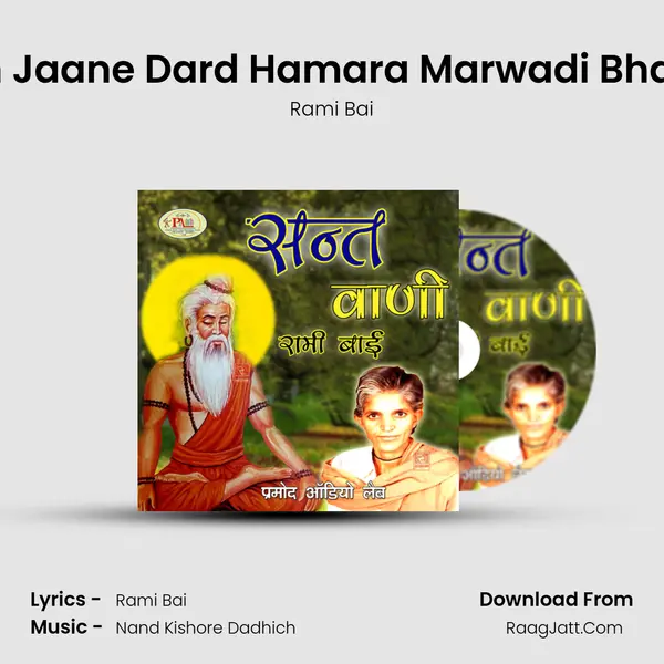 Kun Jaane Dard Hamara Marwadi Bhajan MP3 Song by Rami Bai Cover