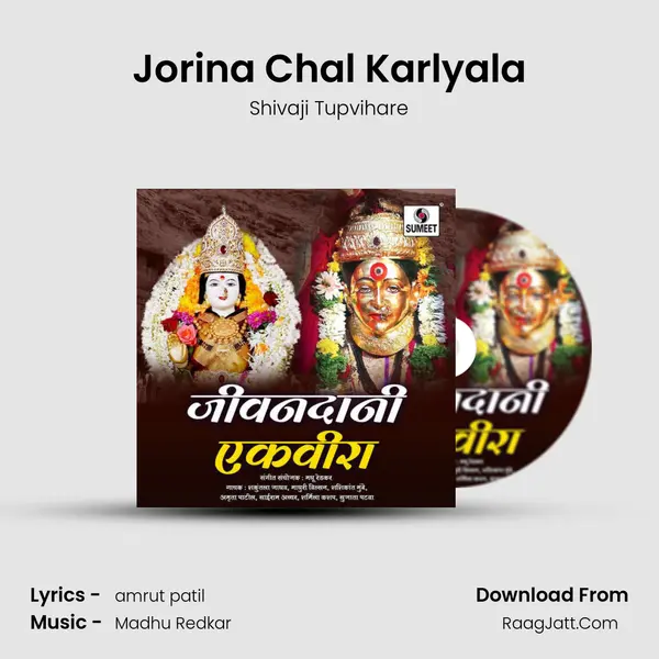 Jorina Chal Karlyala MP3 Song by Shivaji Tupvihare Cover