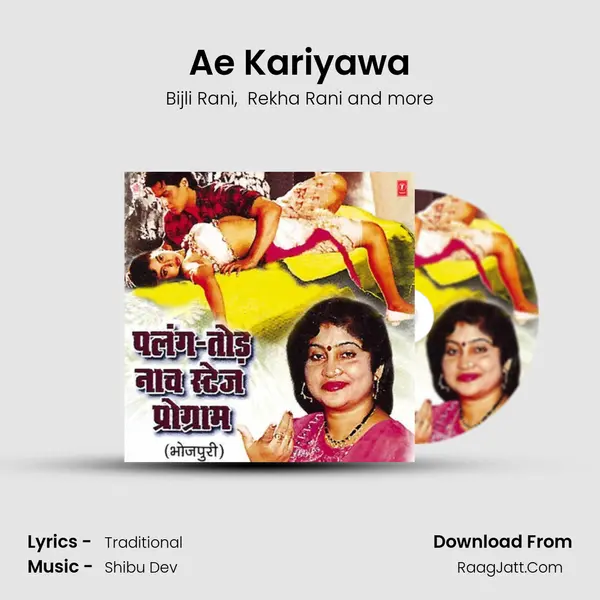 Ae Kariyawa MP3 Song by Bijli Rani Cover