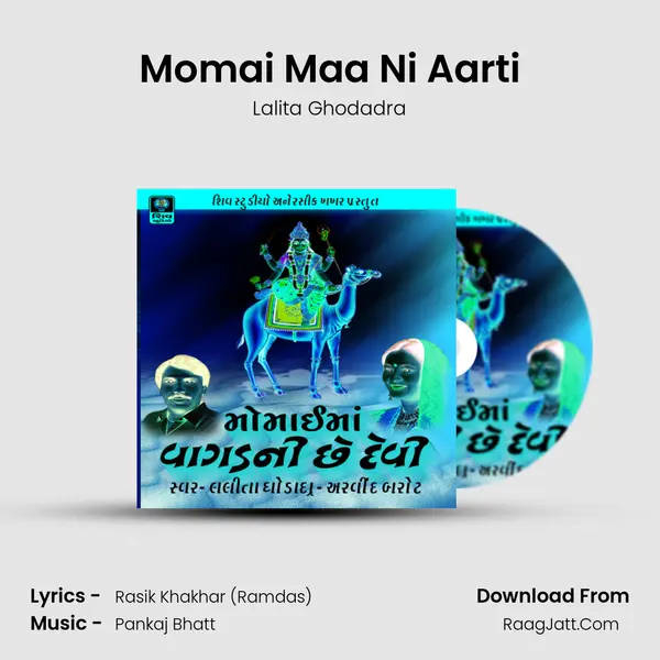 Momai Maa Ni Aarti MP3 Song by Lalita Ghodadra Cover