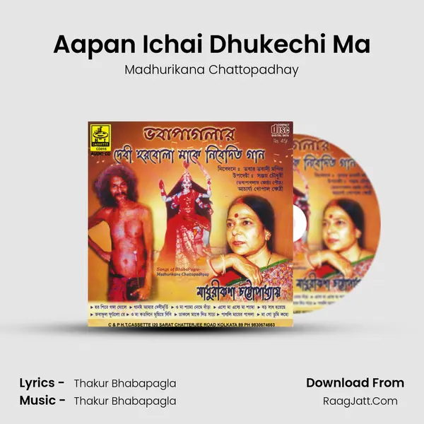 Aapan Ichai Dhukechi Ma MP3 Song by Madhurikana Chattopadhay Cover