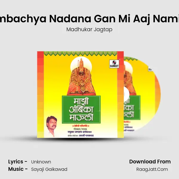 Ambachya Nadana Gan Mi Aaj Namila MP3 Song by Madhukar Jagtap Cover