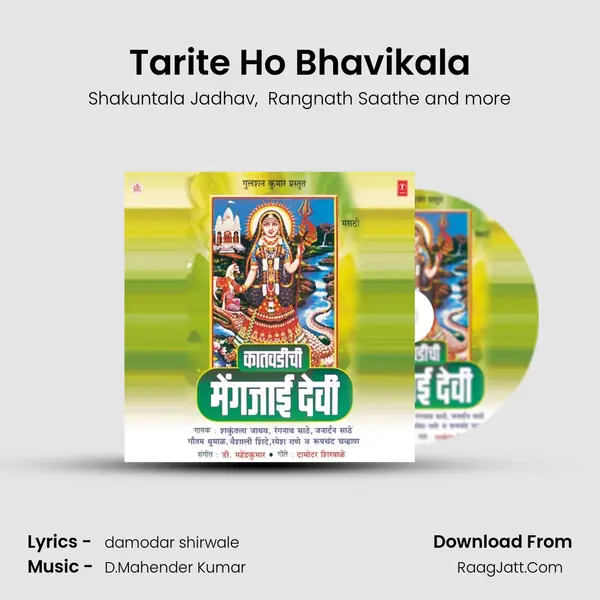 Tarite Ho Bhavikala MP3 Song by Shakuntala Jadhav Cover