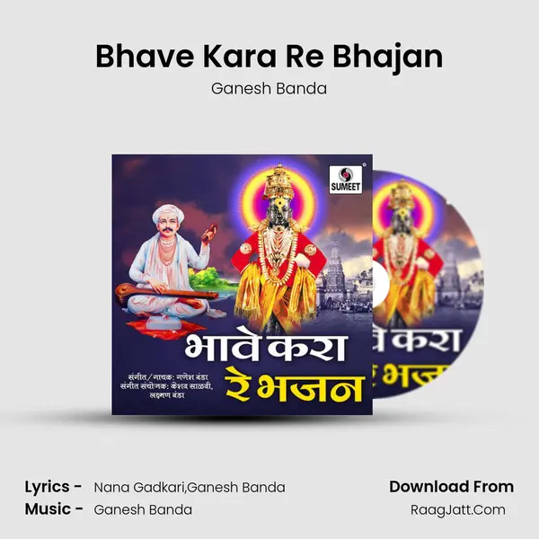 Bhave Kara Re Bhajan MP3 Song by Ganesh Banda Cover