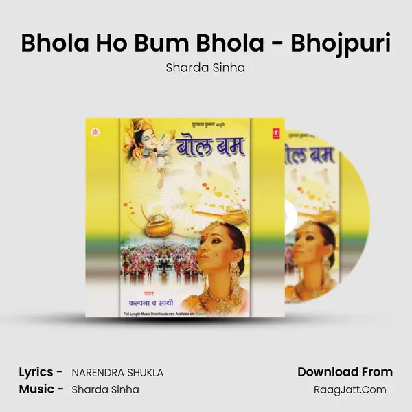 Bhola Ho Bum Bhola - Bhojpuri MP3 Song by Sharda Sinha Cover