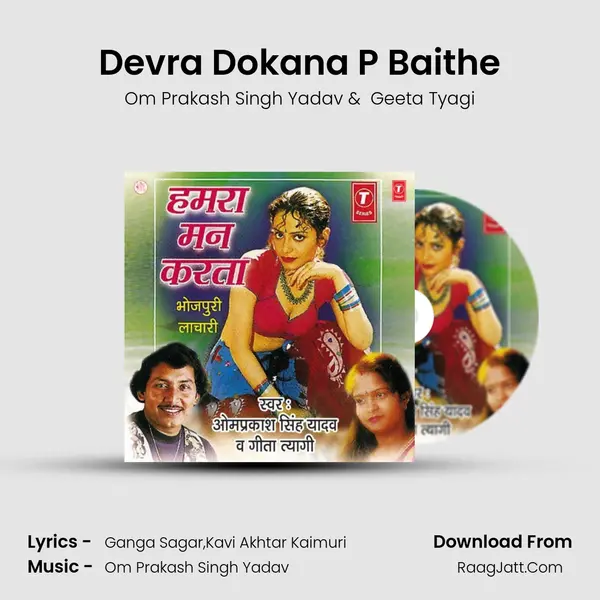 Devra Dokana P Baithe Cover