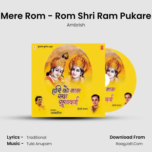 Mere Rom - Rom Shri Ram Pukare mp3 song