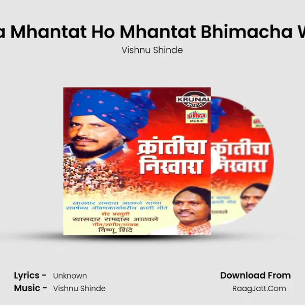Hyala Mhantat Ho Mhantat Bhimacha Wagh MP3 Song by Vishnu Shinde Cover