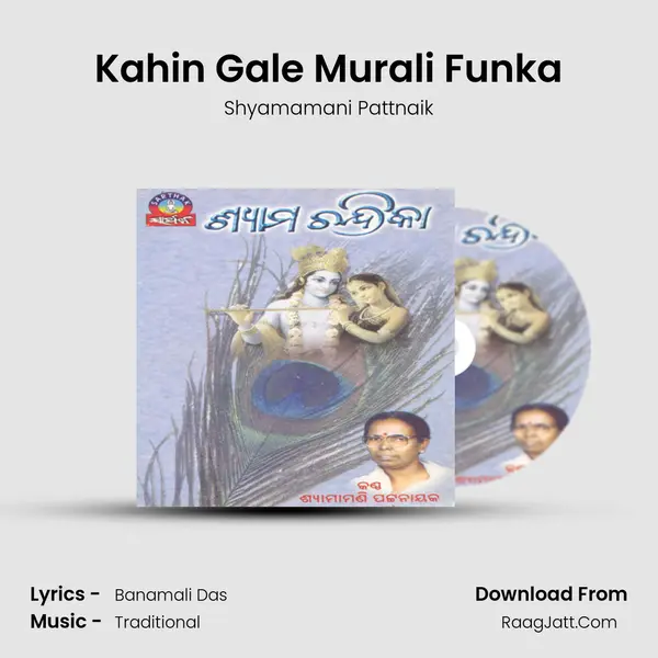 Kahin Gale Murali Funka MP3 Song by Shyamamani Pattnaik Cover