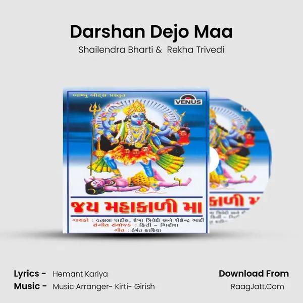 Darshan Dejo Maa MP3 Song by Shailendra Bharti Cover