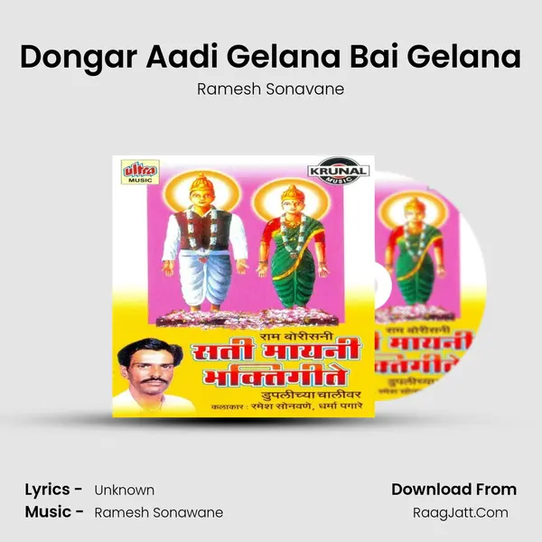 Dongar Aadi Gelana Bai Gelana MP3 Song by Ramesh Sonavane Cover