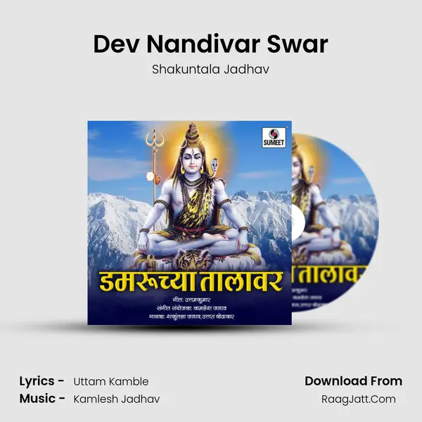 Dev Nandivar Swar MP3 Song by Shakuntala Jadhav Cover