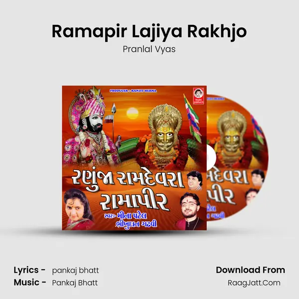 Ramapir Lajiya Rakhjo MP3 Song by Pranlal Vyas Cover