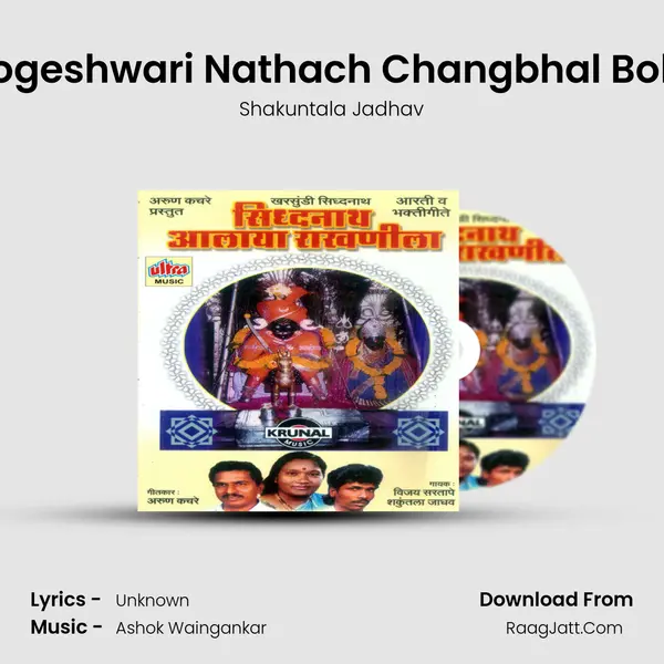Jogeshwari Nathach Changbhal Bola MP3 Song by Shakuntala Jadhav Cover