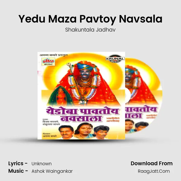 Yedu Maza Pavtoy Navsala MP3 Song by Shakuntala Jadhav Cover