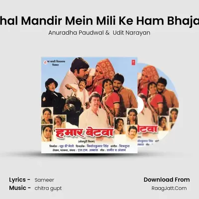 Chal Mandir Mein Mili Ke Ham Bhajan MP3 Song by Anuradha Paudwal Cover