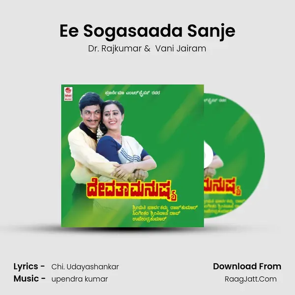Ee Sogasaada Sanje MP3 Song by Dr. Rajkumar Cover
