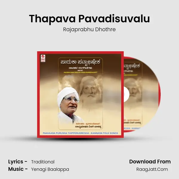 Thapava Pavadisuvalu MP3 Song by Rajaprabhu Dhothre Cover
