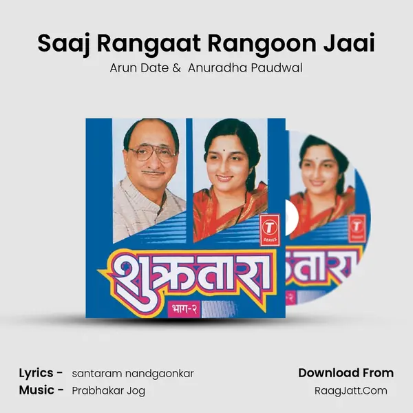 Saaj Rangaat Rangoon Jaai MP3 Song by Arun Date Cover