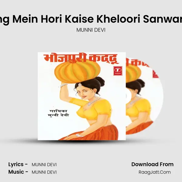 Rang Mein Hori Kaise Kheloori Sanwariya MP3 Song by MUNNI DEVI Cover